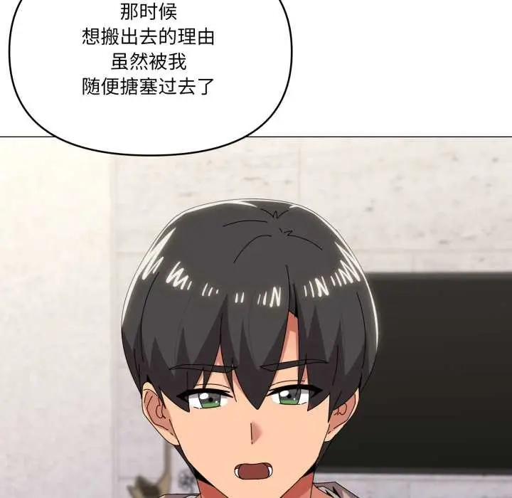 漫画《家人之间这样不好吧？》第77话第64张图