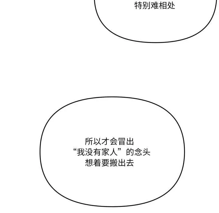 漫画《家人之间这样不好吧？》第77话第68张图