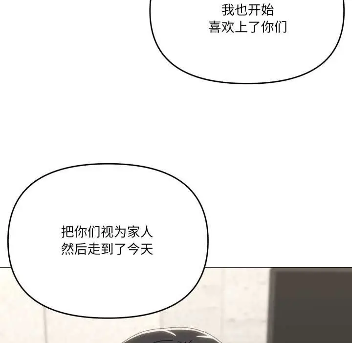漫画《家人之间这样不好吧？》第77话第77张图