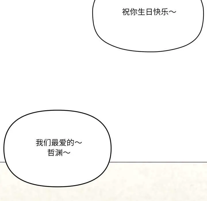 漫画《家人之间这样不好吧？》第77话第8张图