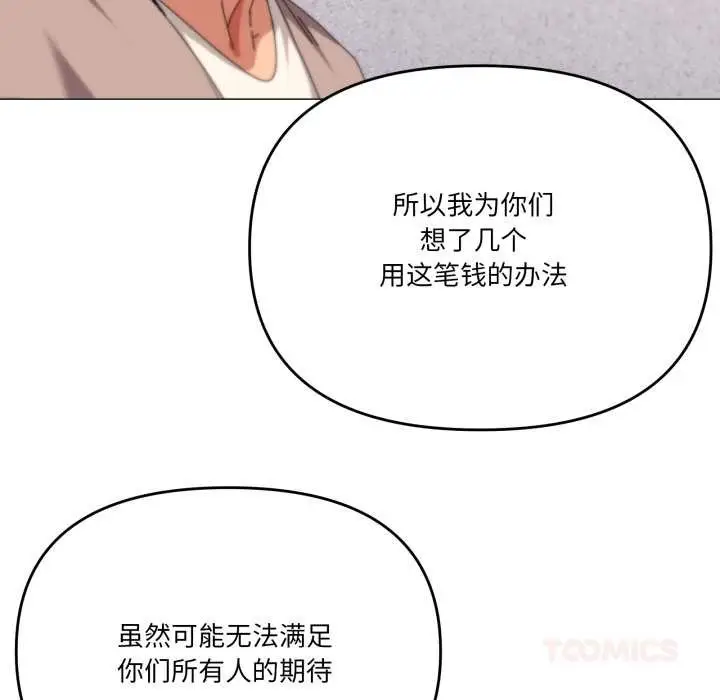漫画《家人之间这样不好吧？》第77话第81张图