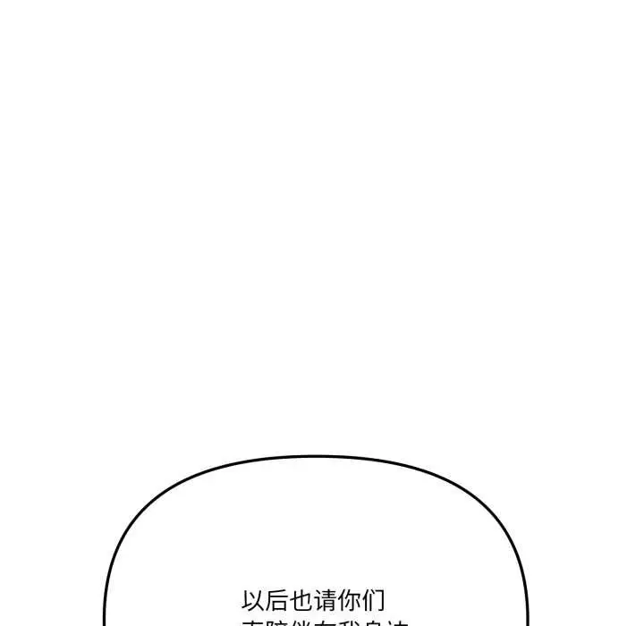 漫画《家人之间这样不好吧？》第77话第86张图