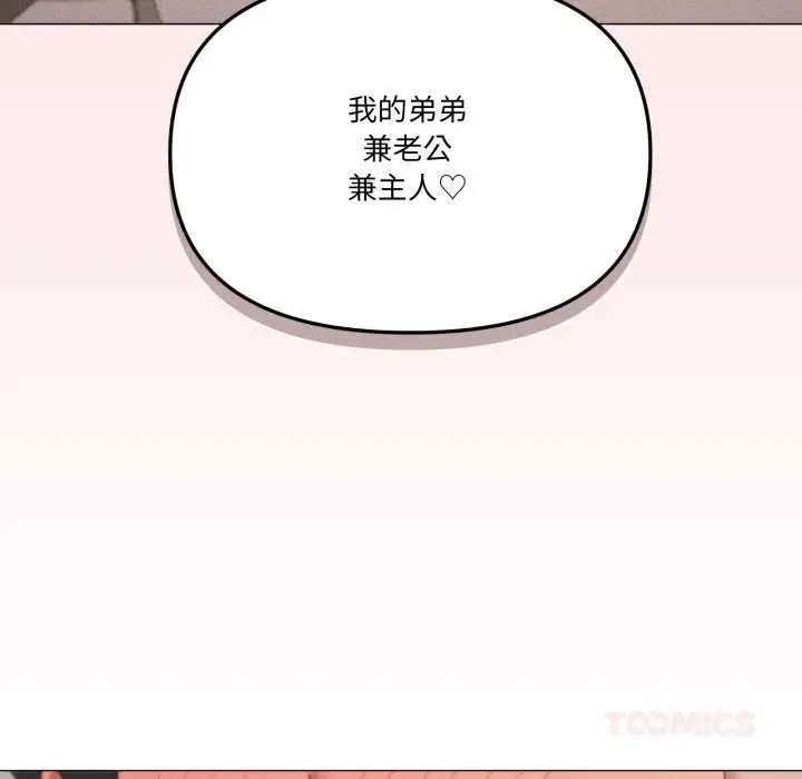 漫画《家人之间这样不好吧？》第78话第86张图