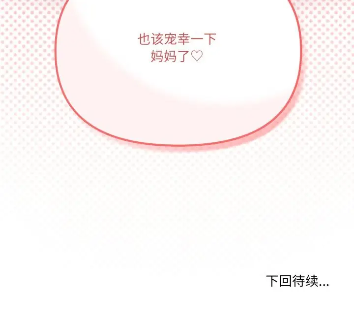 漫画《家人之间这样不好吧？》第79话第112张图