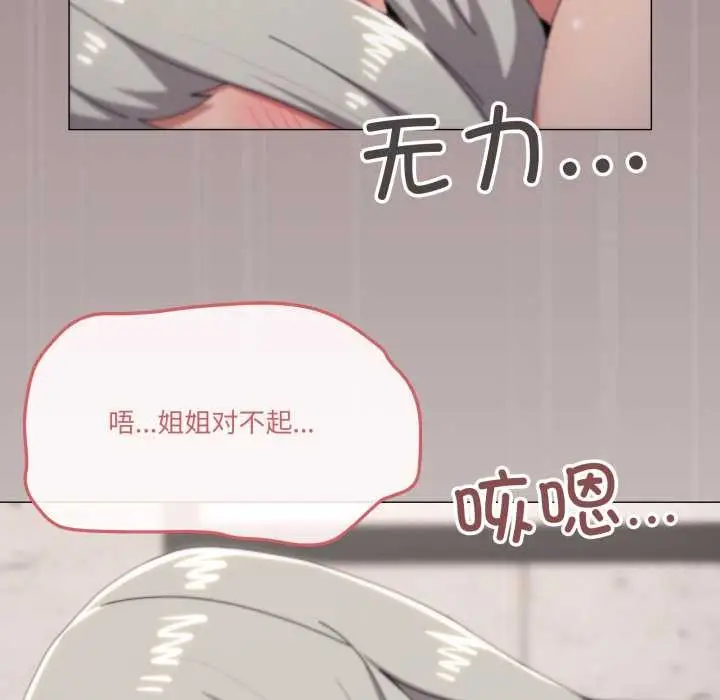 漫画《家人之间这样不好吧？》第79话第65张图