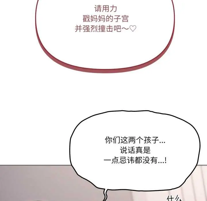 漫画《家人之间这样不好吧？》第80话第53张图
