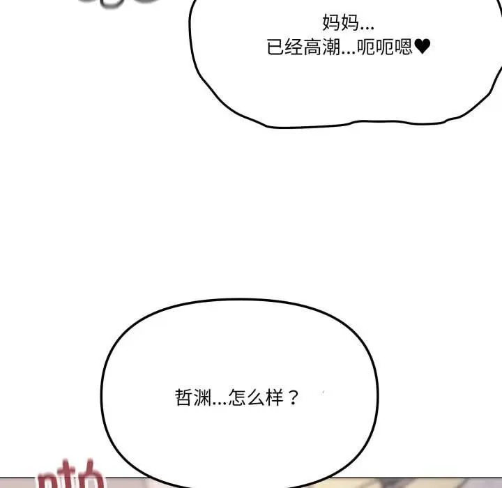 漫画《家人之间这样不好吧？》第80话第91张图