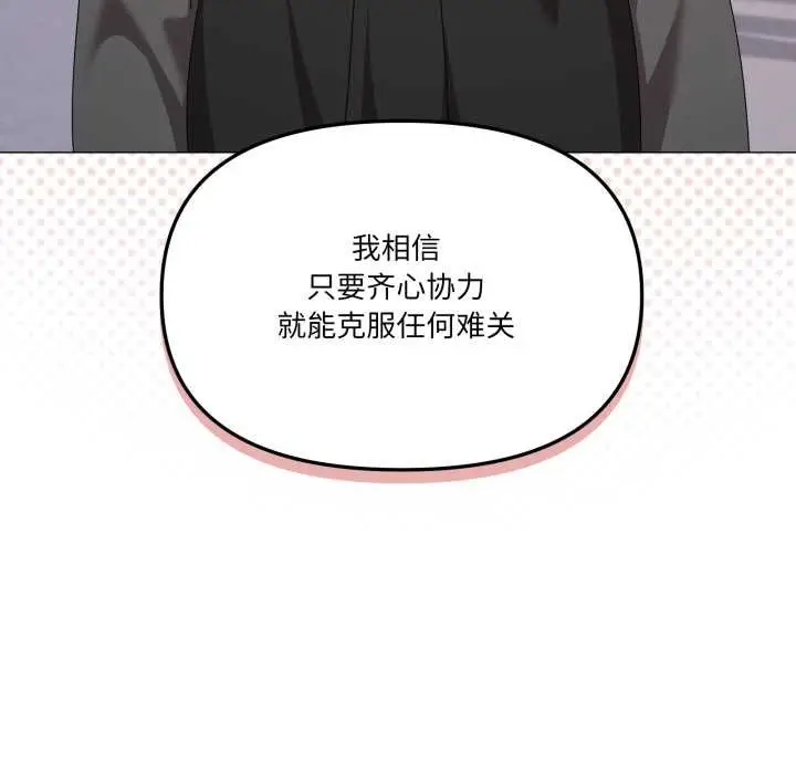 漫画《家人之间这样不好吧？》第81话第100张图
