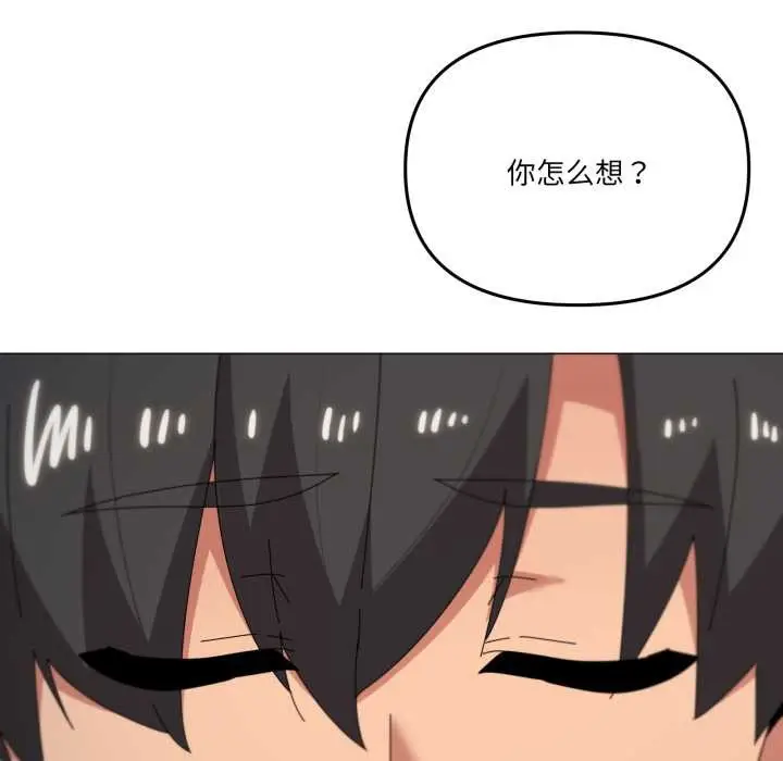 漫画《家人之间这样不好吧？》第81话第101张图