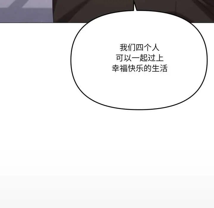 漫画《家人之间这样不好吧？》第81话第106张图