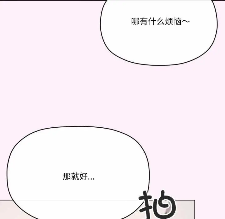 漫画《家人之间这样不好吧？》第81话第86张图