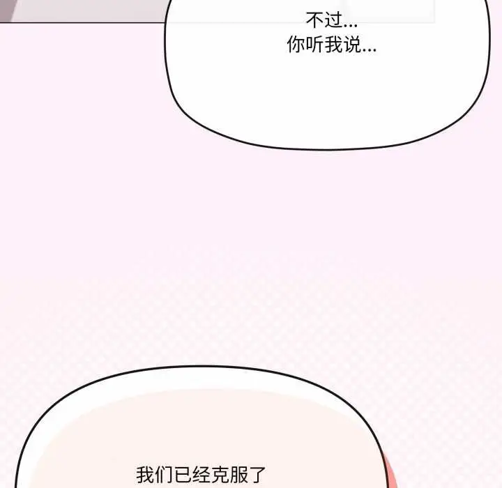 漫画《家人之间这样不好吧？》第81话第88张图