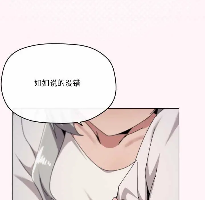 漫画《家人之间这样不好吧？》第81话第91张图