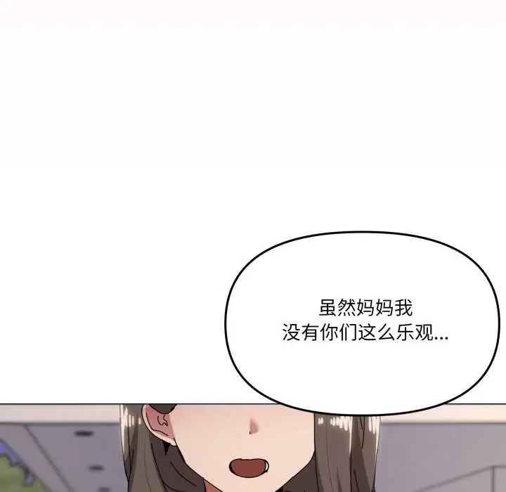漫画《家人之间这样不好吧？》第81话第96张图