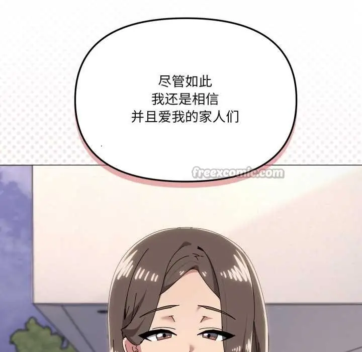 漫画《家人之间这样不好吧？》第81话第98张图