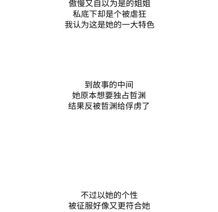 漫画《家人之间这样不好吧？》后记第11张图