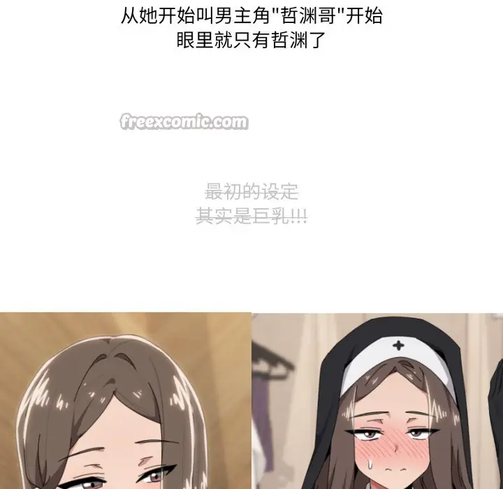 漫画《家人之间这样不好吧？》后记第15张图
