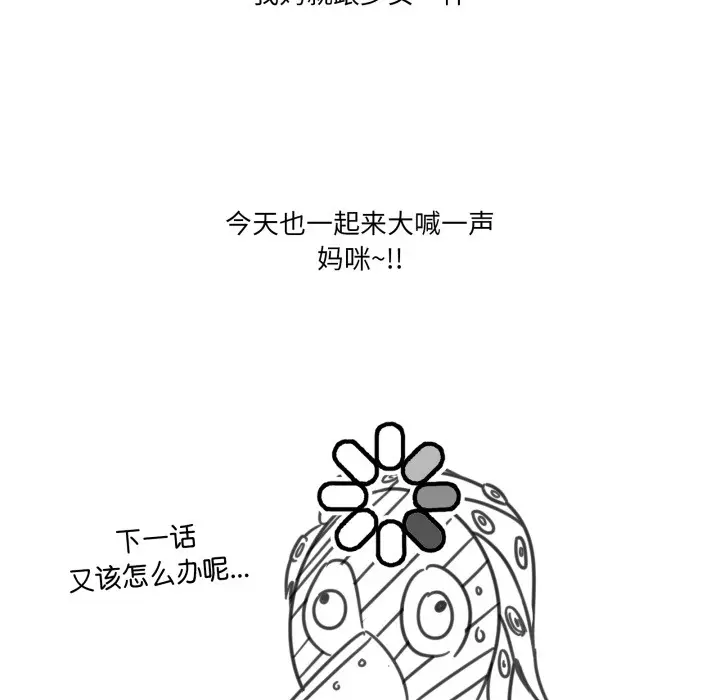 漫画《家人之间这样不好吧？》后记第18张图