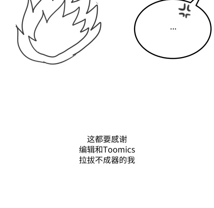 漫画《家人之间这样不好吧？》后记第21张图