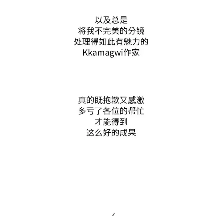 漫画《家人之间这样不好吧？》后记第24张图