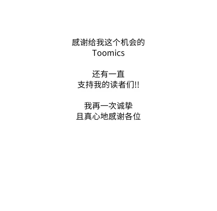 漫画《家人之间这样不好吧？》后记第26张图
