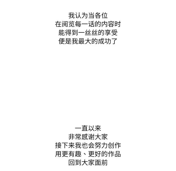 漫画《家人之间这样不好吧？》后记第28张图