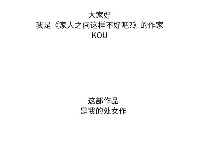 漫画《家人之间这样不好吧？》后记第3张图