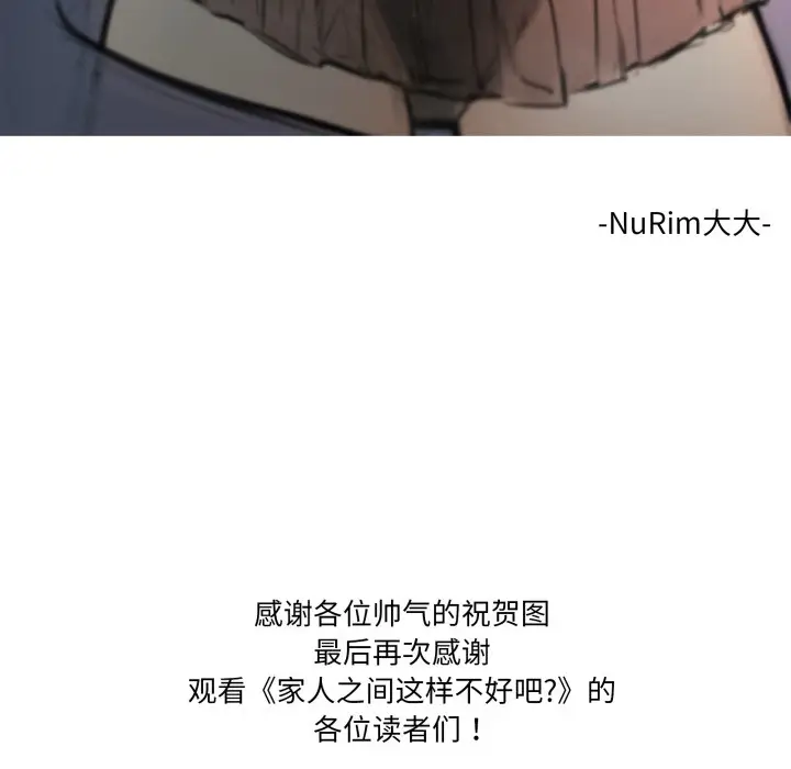 漫画《家人之间这样不好吧？》后记第40张图