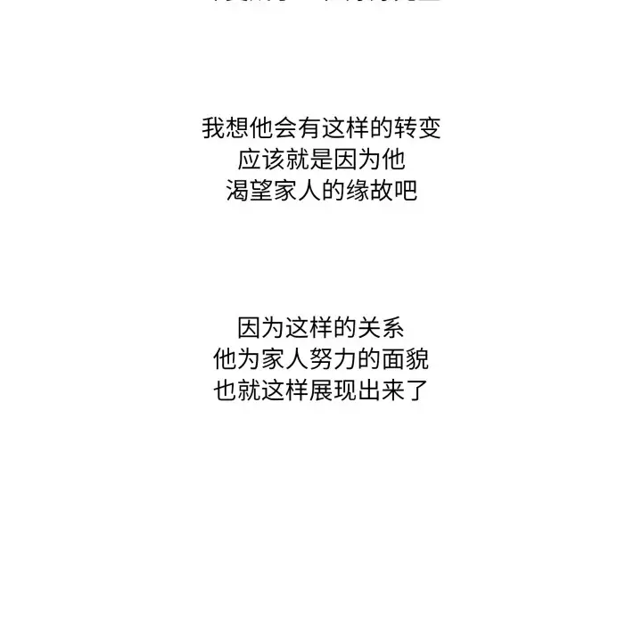 漫画《家人之间这样不好吧？》后记第7张图