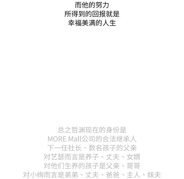 漫画《家人之间这样不好吧？》后记第8张图