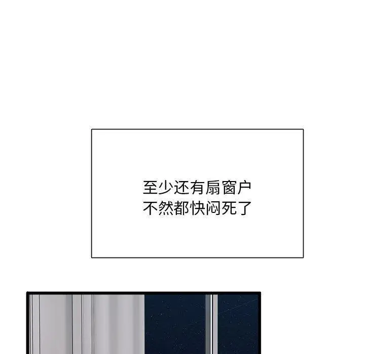 漫画《银行业务员的秘密》第1话第116张图