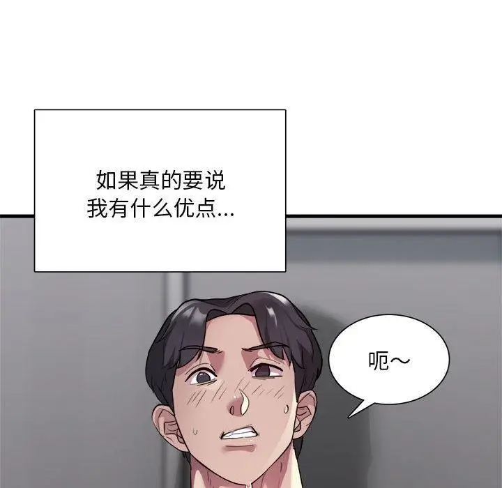 漫画《银行业务员的秘密》第1话第123张图