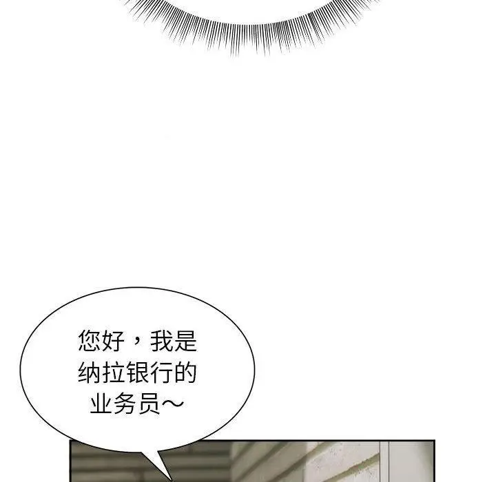 漫画《银行业务员的秘密》第1话第151张图