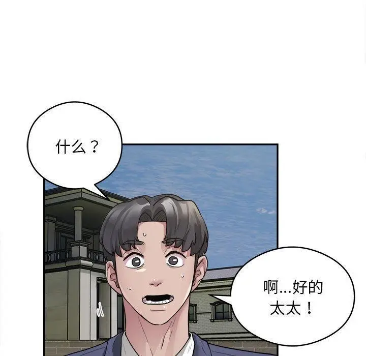漫画《银行业务员的秘密》第2话第105张图