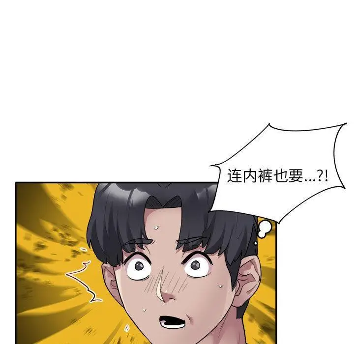 漫画《银行业务员的秘密》第2话第143张图