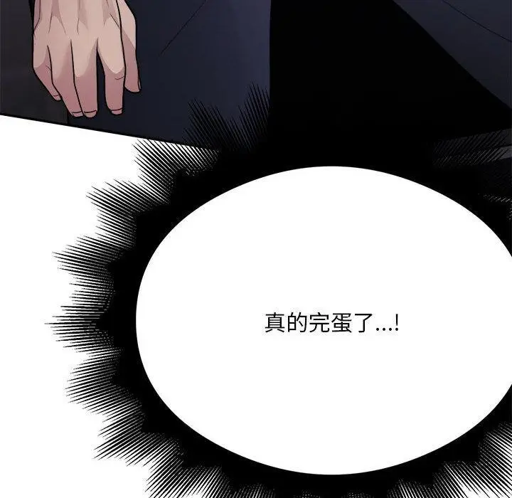 漫画《银行业务员的秘密》第2话第212张图