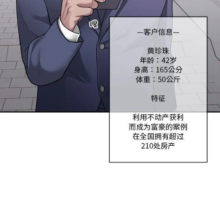漫画《银行业务员的秘密》第2话第39张图