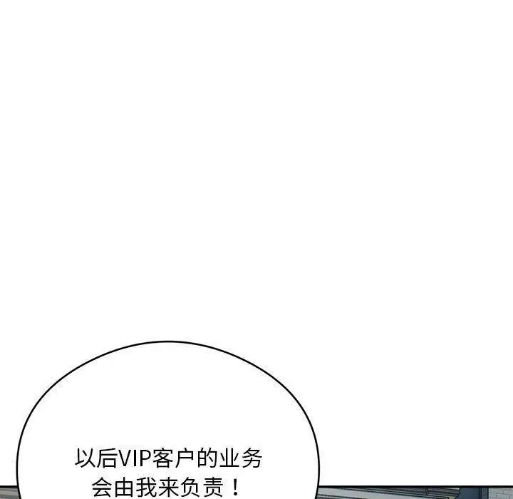 漫画《银行业务员的秘密》第2话第81张图