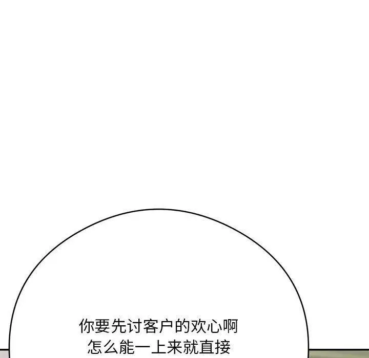 漫画《银行业务员的秘密》第2话第90张图