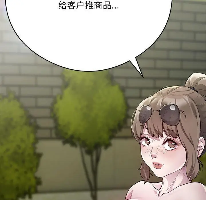 漫画《银行业务员的秘密》第2话第91张图