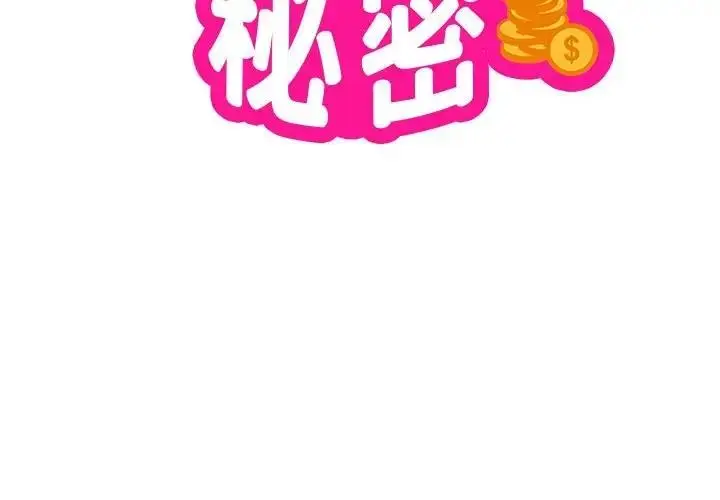 漫画《银行业务员的秘密》第3话第2张图