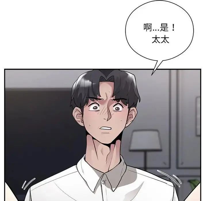 漫画《银行业务员的秘密》第3话第205张图