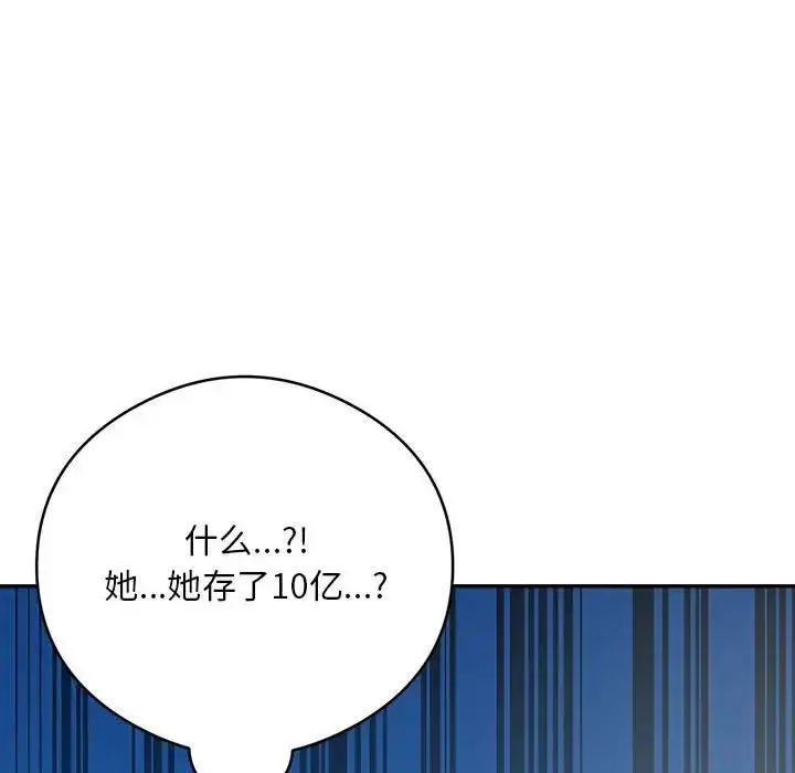 漫画《银行业务员的秘密》第3话第28张图