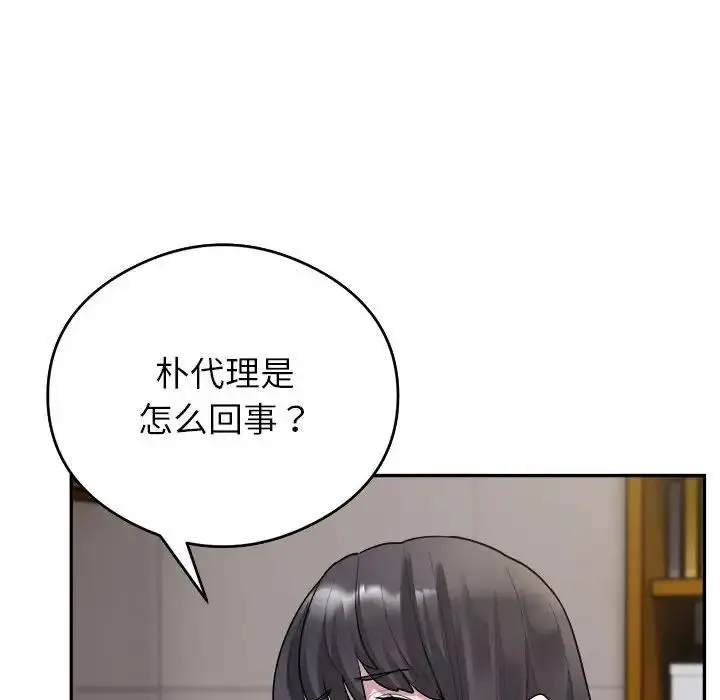 漫画《银行业务员的秘密》第3话第43张图