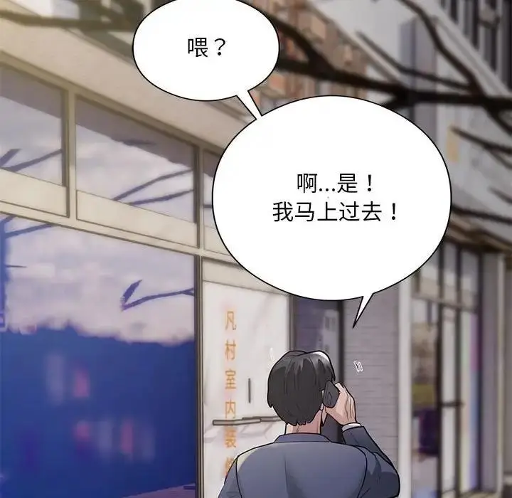 漫画《银行业务员的秘密》第3话第96张图