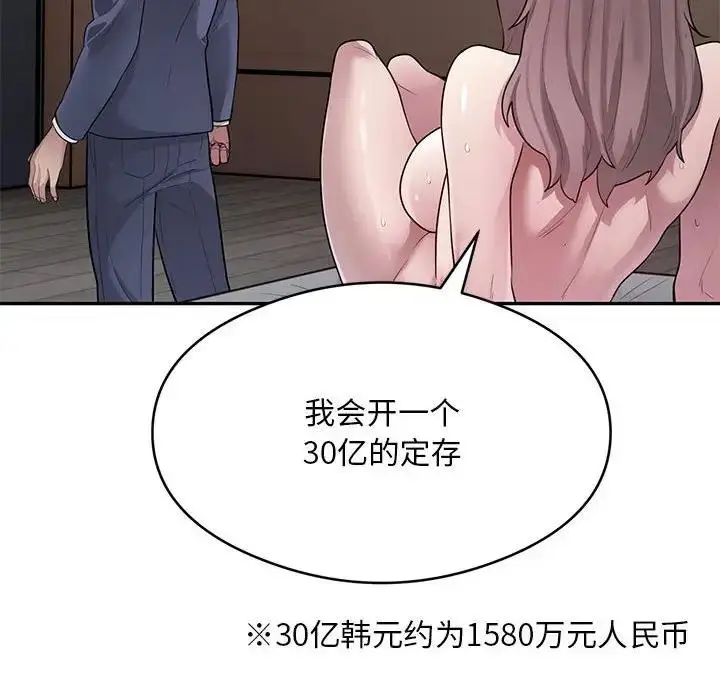 漫画《银行业务员的秘密》第4话第168张图