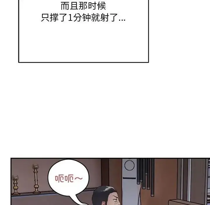 漫画《银行业务员的秘密》第4话第44张图