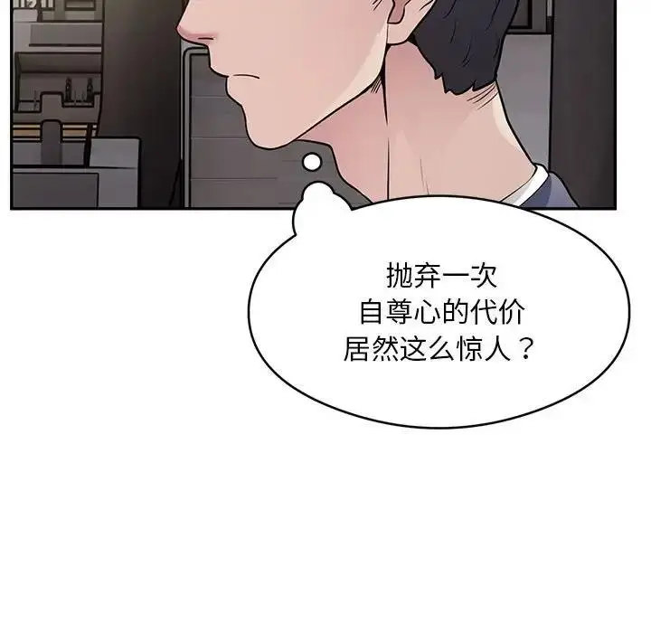 漫画《银行业务员的秘密》第5话第107张图