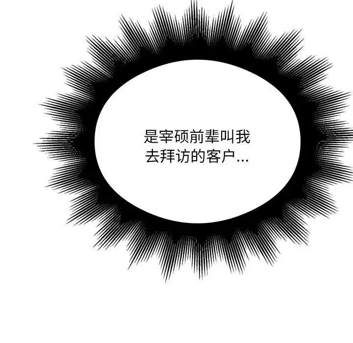 漫画《银行业务员的秘密》第5话第119张图