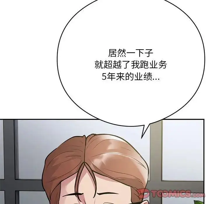 漫画《银行业务员的秘密》第5话第123张图